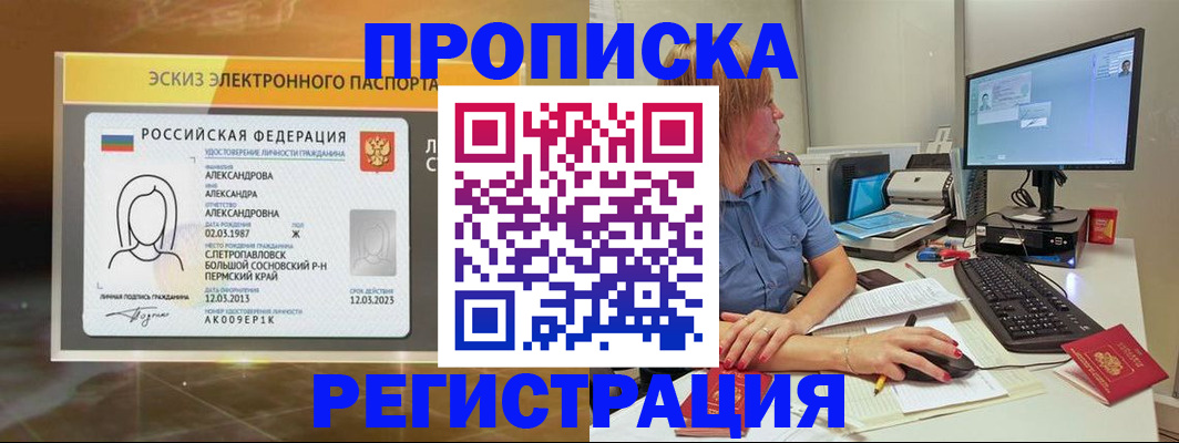 прописка 2025 в Грозном